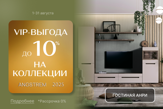 VIP-выгода на коллекции!
