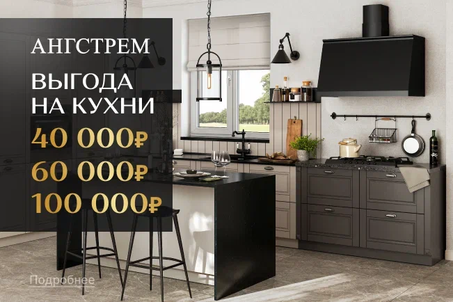 Дарим на кухни